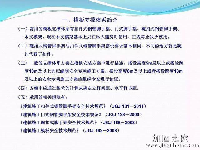 模板支撐體系安全管理的相關(guān)知識、搭建要求、搭設(shè)過程中容易犯的錯誤和安全管理要點(diǎn)