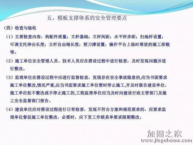 模板支撐體系安全管理的相關(guān)知識、搭建要求、搭設(shè)過程中容易犯的錯誤和安全管理要點(diǎn)