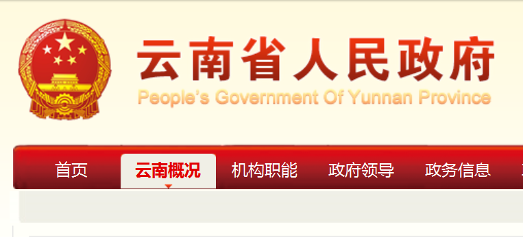 云南省人民政府辦公廳關于推進非4類重點對象農(nóng)村危房改造的指導意見！