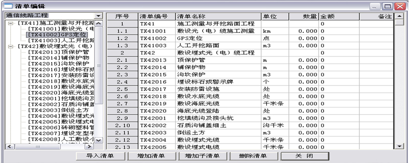 工程造價(jià)軟件